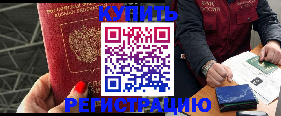 временная регистрация в Немане