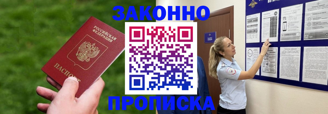 прописка штамп в Немане