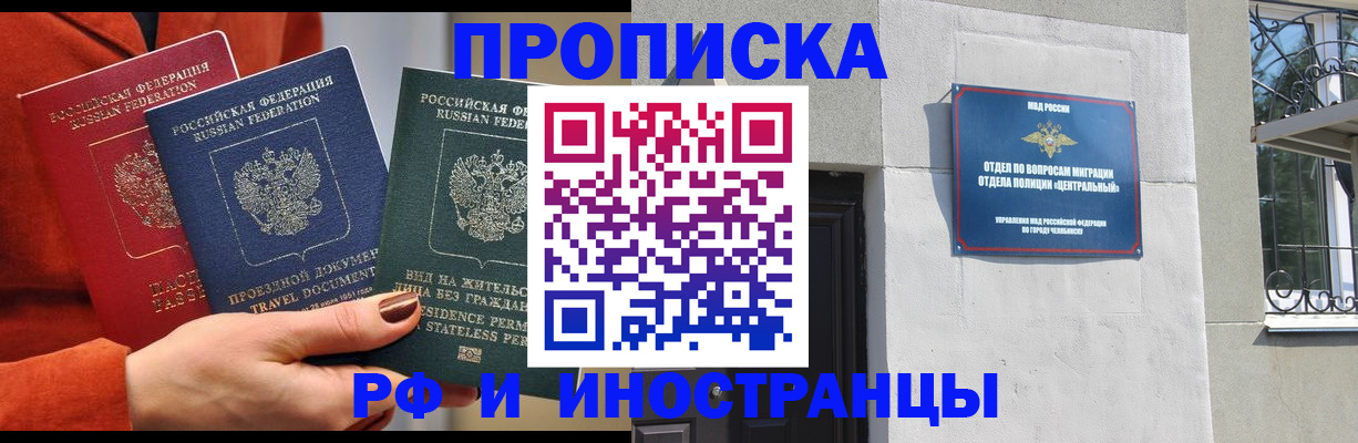 прописка регистрация в Немане