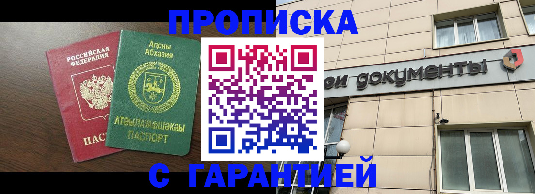 прописка в Немане